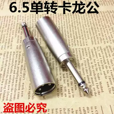 6 5-head turn Canon male female XLR adapter plug large two-core mono 6 5-head turn Canon male