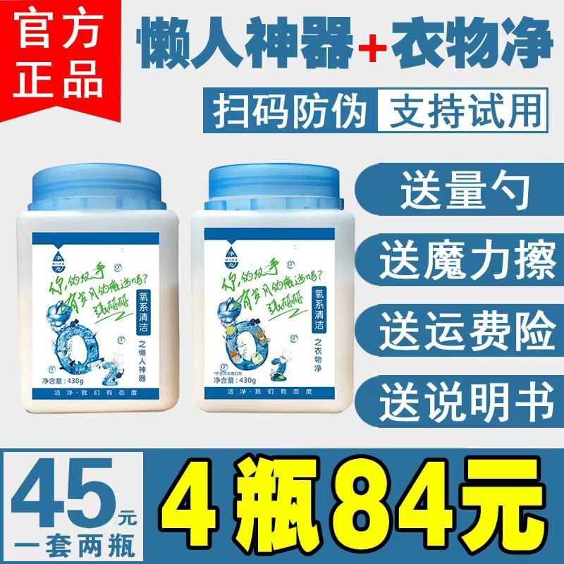 Lazy Person's Magic Tool Multi-Effect Oxygen-Based Cleaner Static Clothing Oxygen Series Net Oxygen Laundry Genuine Product