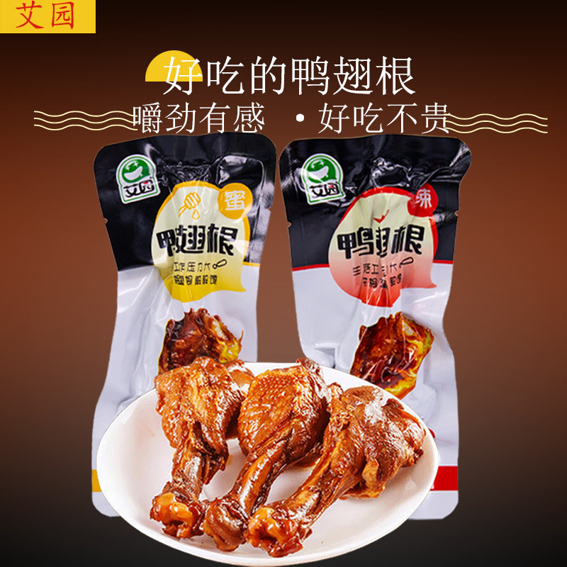 Eiyuan Duck Wings Root halibut snacks Duck Legs Whole Box Black Duck Taste Brine Products Casual Zero Foods Small to Eat Leftover