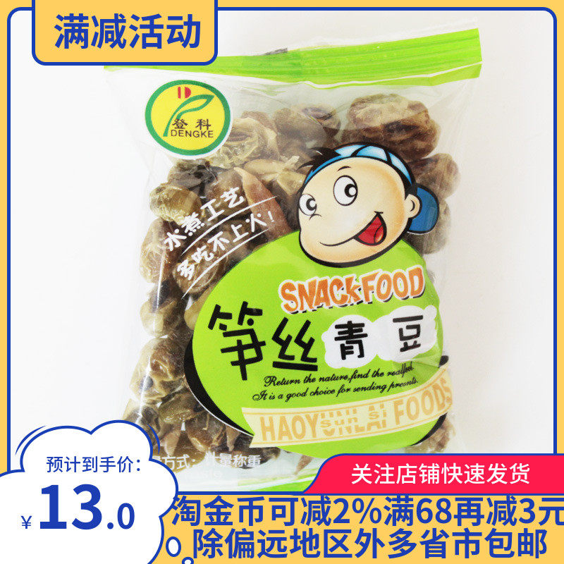 Dengke bamboo shoots and green beans 500g boiled green beans and bamboo shoots and diced small packaging nuts fried leisure snacks 2 pounds