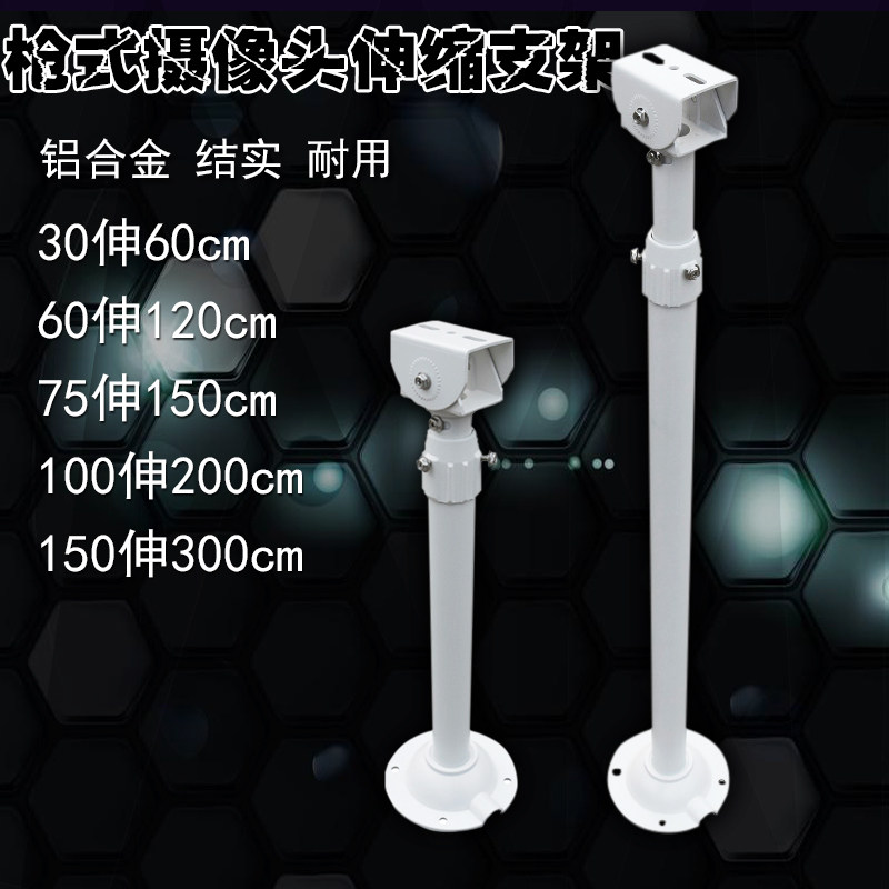 Monitor the scaling bracket coarse tube lengthened gun camera duckmouth suspension outdoor vertical rod I mount aluminum alloy