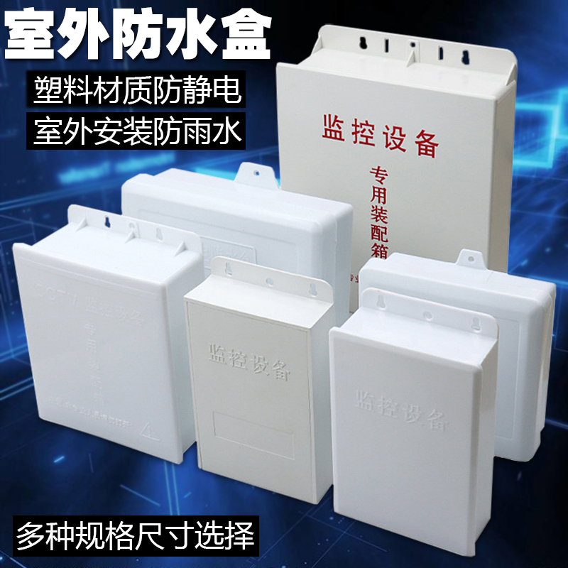 Monitoring Outdoor Waterproof Box Network Equipment Wireless Router Wiring Weak Current Box Plastic Power Supply Outdoor Rainproof Box