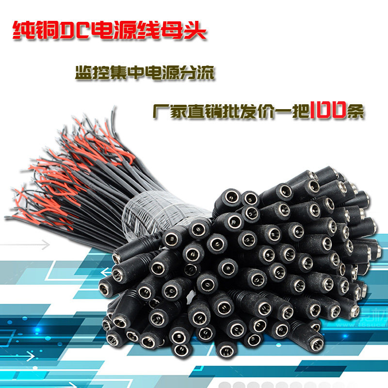 Pure copper core DC power cord female head socket monitoring centralized power supply adapter LED light transfer wiring 55X21 connector