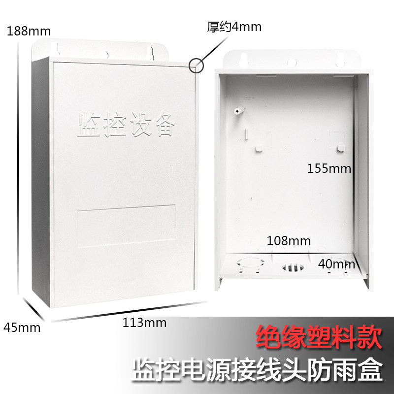 Surveillance Photographic Lens Power Waterproof Case Plastic Case Outdoor Socket Junction Box Protection Box Drawer Pull