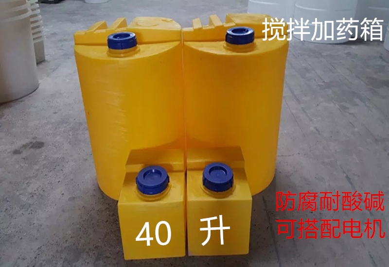 40 liter small square plastic stirring dosing box water containing fishing bucket with lid water storage barrel manufacturer direct