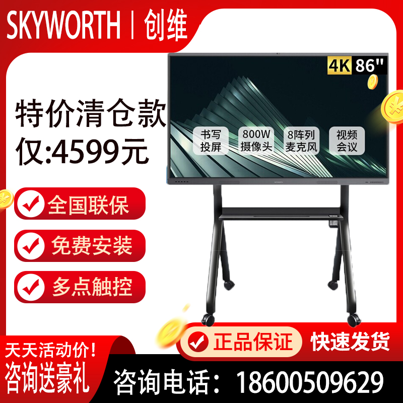Skyworth Genesis 55 65 75 86 98 98 inch Interactive Touch Teaching Conference Hivo flat All