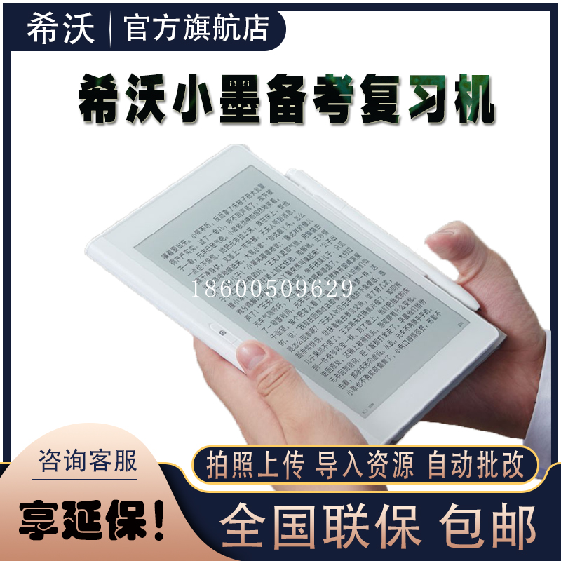 seewo shivo small ink preparation for review machine XM01A electronic ink screen ebook reader wrongly titled book