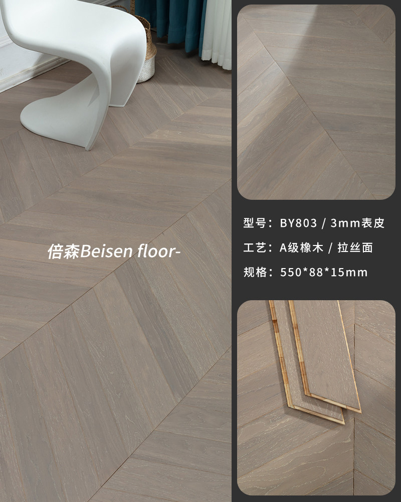 Паркет 纯三层橡木鱼骨拼实木复合木地板家用卧室黑胡桃人字拼木客厅锁扣 Forest floor