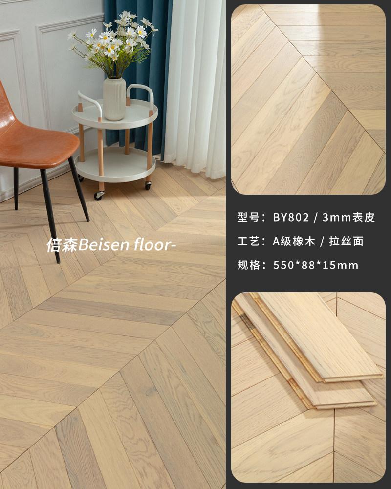 Паркет 纯三层橡木鱼骨拼实木复合木地板家用卧室黑胡桃人字拼木客厅锁扣 Forest floor