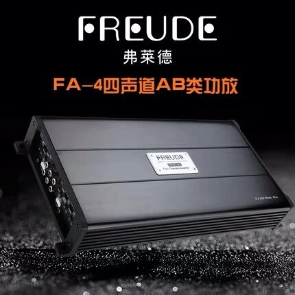 Germany Fred car amplifier modified car professional amplifier FA-4