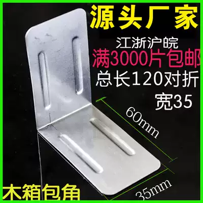 Wooden box corner protection iron packing box iron wrap corner protection corner edging iron piece bending Right Corner Corner 35*120*35