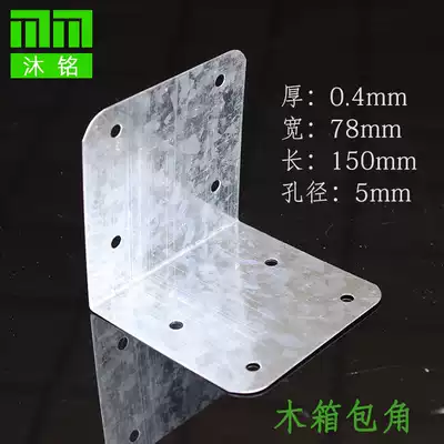 Wooden box corner with holes packing box accessories enlarged corner custom-made wooden box iron corner protection 78times 150 pairs
