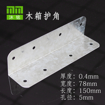 Wooden box corner protector corner edging iron sheet packaging box corner protector L-shaped right-angle corner protector 78 folded in half × 150