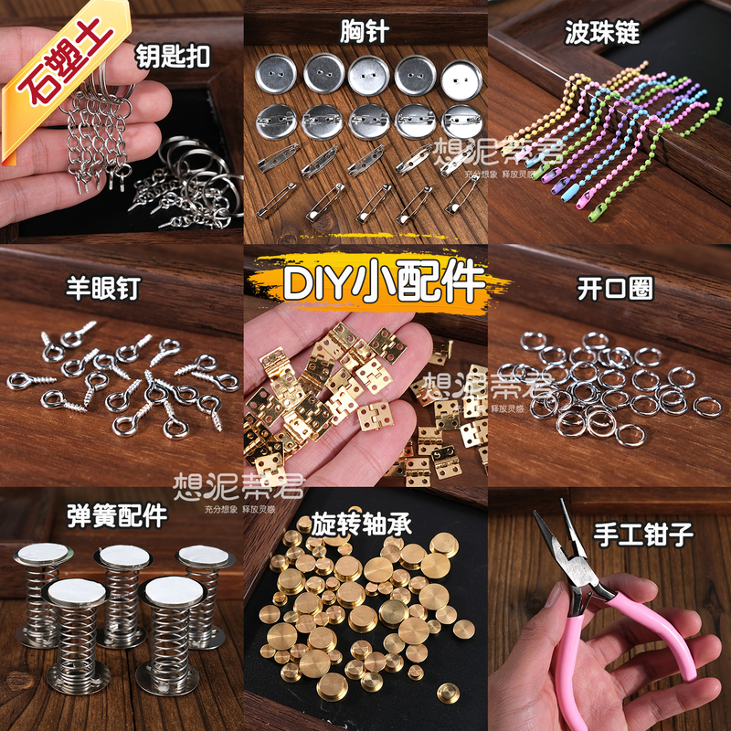 Stone Plastic Clay Small Accessories DIY Spring Brooch Eye Pins Keychain Rotating Bearing Hinge Bracelet Set Stone Plastic Clay Small Accessories DIY Spring Brooch Eye Pins Keychain Rotating Bearing Hinge Bracelet Set