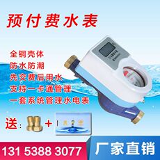 Водосчетчик 智能预付费刷ic磁卡感应式自来水表轻松插卡全铜电子租房泰安水表