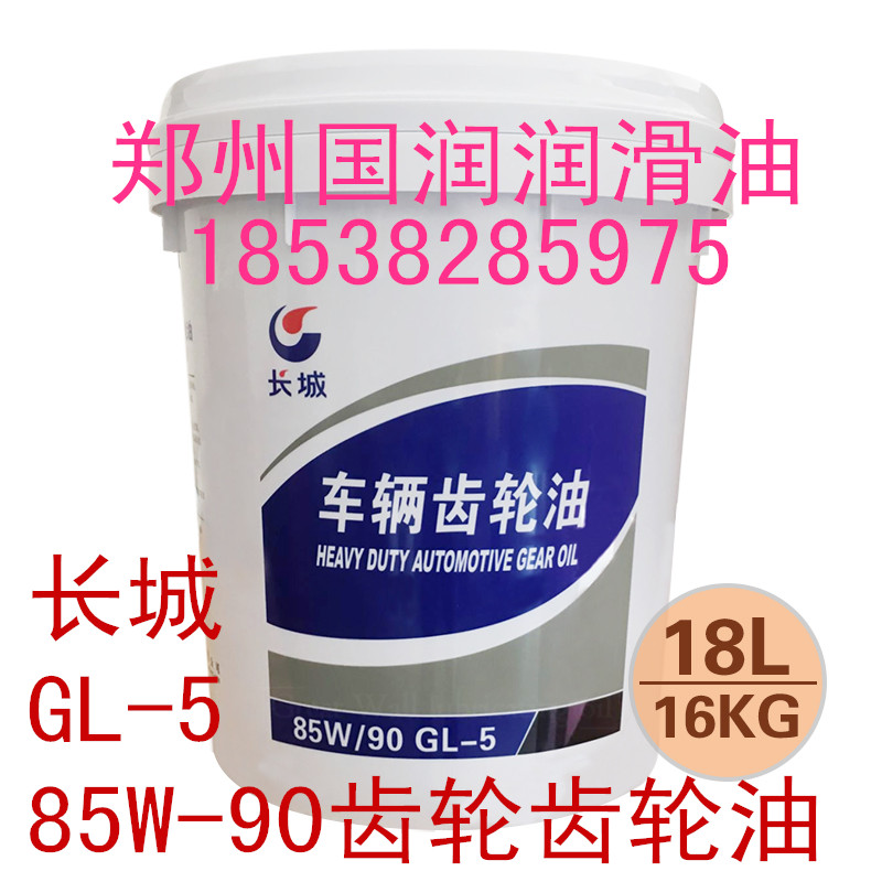 Great Wall Vehicle Gear Oil Great Wall GL-5 85W 90 Heavy Load Vehicle Gear Oil Net Content 18L