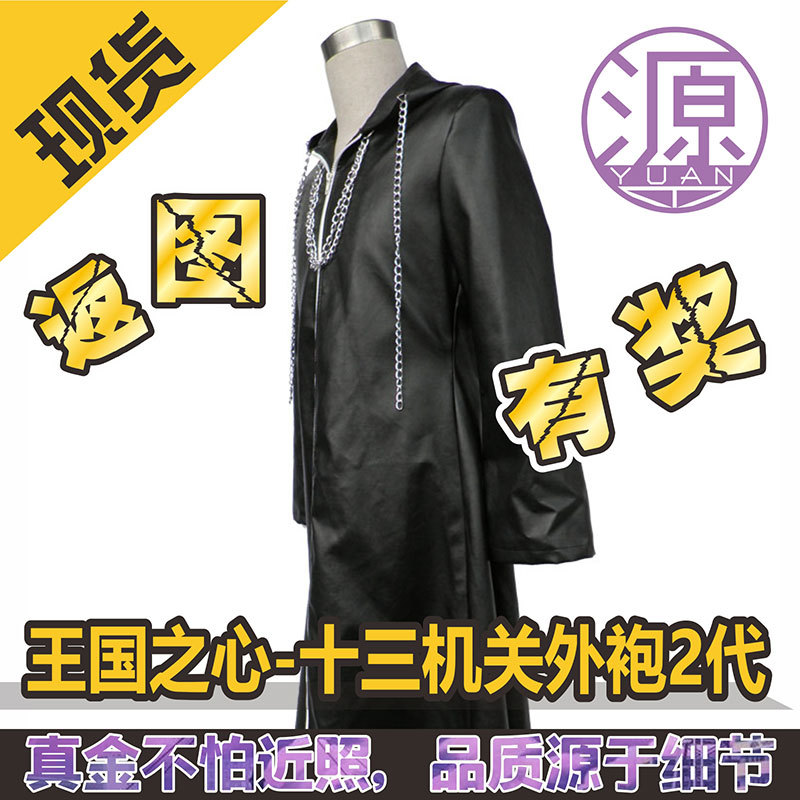 Anime Cosplay Kingdom Hearts - Thirteenth Mechanism Outer Robe 2Nd Generation Men's Clothing Children's Clothing