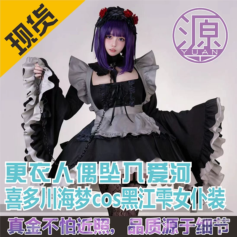 源动漫 Cos dressed doll falls in love Kitagawa Ummu cos Kuroe Shizuku maid outfit (comes with stockings)