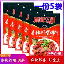 Spicy Jianghu spicy shrimp crab seasoning 160gx5 bag spicy dry pot crab shrimp snail package condiments