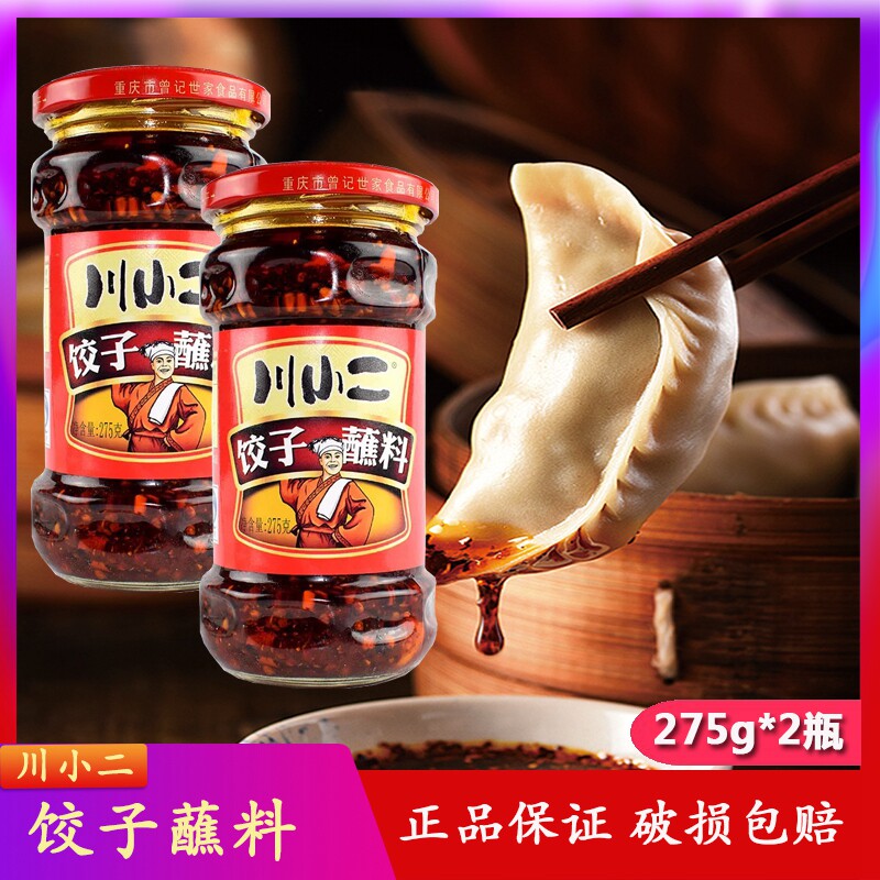 Sichuan Little Two Shuttle dumplings 275g * 2 bottles of water dumplings wonton Dip Seasoning Chili Sauce Chongqing Small-faced Zoo