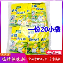  Mrs Le chicken essence seasoning 40g*20 bags Cooking stir-fry hot pot seasoning Soup flavor and freshness
