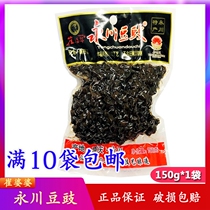 10 bags of Junyi hometown tempeh 150g authentic Yongchuan original dried bean sauce Sichuan cuisine seasoning Chongqing specialty