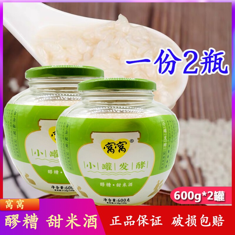 Wowo mash 600g * 2 bottles of Sichuan specialty glutinous rice wine original bottle fermented confinement sweet rice wine