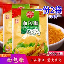Yongzheng bread crumbs 1000g * 2 bags of fried crispy crunchy pumpkin cake chicken chops chicken chops chicken leg wrap powder commercial