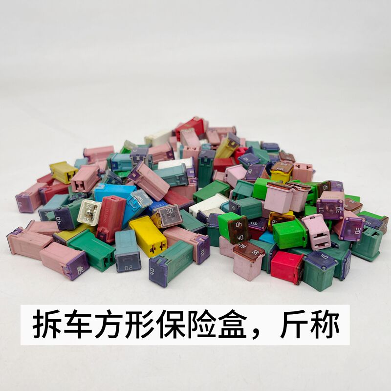 Car Disassembly Fuse Weighing Car Fuse Imported Car Square Fuse Fuse Box Rectangular Fuse Box Car Disassembly Fuse Weighing Car Fuse Imported Car Square Fuse Fuse Box Rectangular Fuse Box