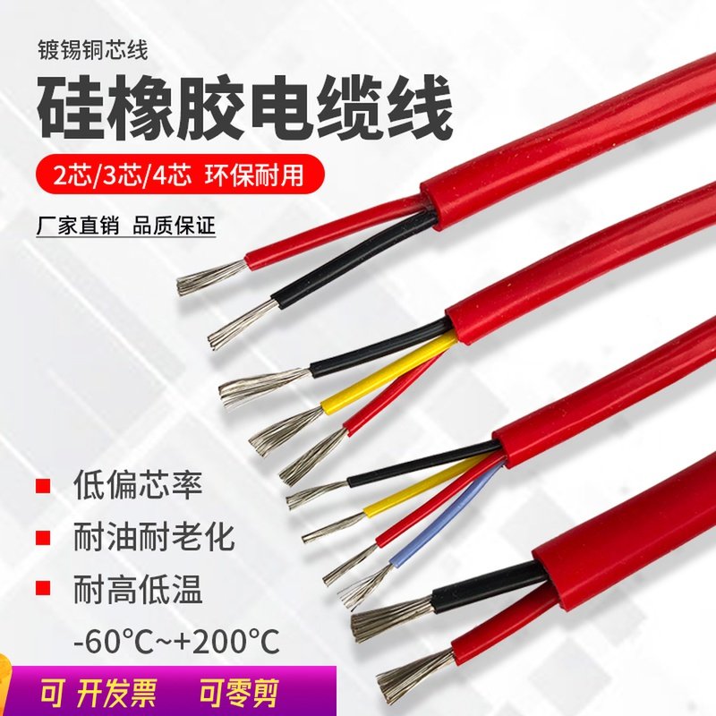National standard soft silicone high temperature cable sheath wire YGC type 2 cores 3 cores 4 cores 5 cores waterproof, oil-proof and wear-resistant
