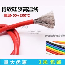 Model airplane silicone wire special soft high temperature and low temperature 22 20 18 16 14 12 10 8 6AWG super soft wire