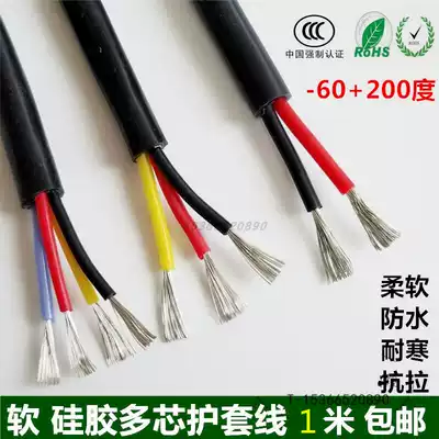 Special soft silicone wire 2 core 3 core 4 core 0 3 0 5 1 1 5 square copper core high and low temperature resistant cable sheath wire