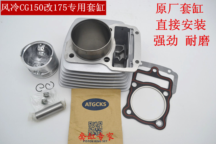 Air-cooled CG150 sleeve-cylinder Honda CG150 retrofit 175 special medium cylinder retrofit simple 175ml power robust