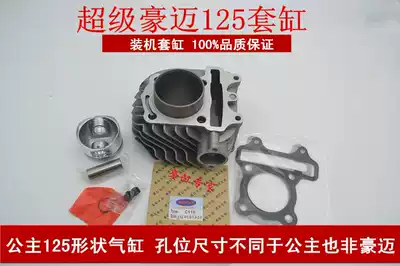 Super Haumai 125 set of cylinder Princess Blade non Princess 125 kingye super heroic 150 200