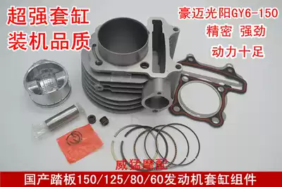 Locomotive Gwangyang 125 Haomai Scooter GY6-60 80 125 150 cylinder cylinder block assembly