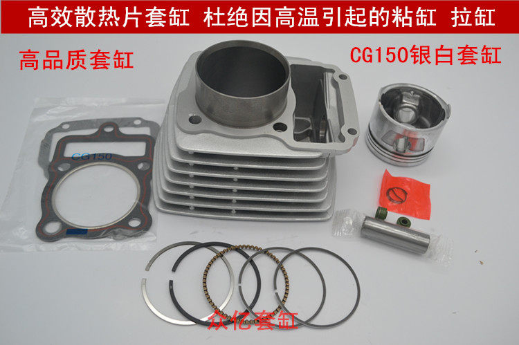 Zongshen CG125 150175 CG200 CG200 CG250 CG180 CG174CG193 3 air-cooled sleeve cylinder