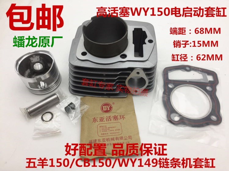 Five 150-C 150-C WY149 CB150 low piston 13 pin chain machine set cylinder high piston 15 pin sleeve cylinder-Taobao