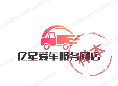 亿星爱车服务网店的LOGO