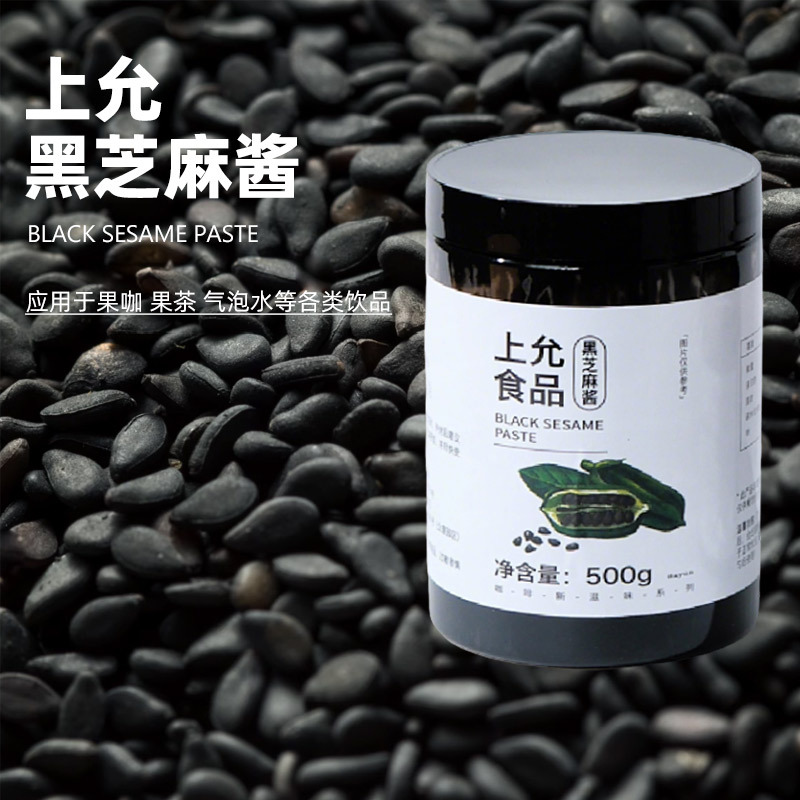 Shangyun Food Black Sesame Paste 300g 500g Milk Tea Rich and Pure Ice Cream Coffee Baking Beverage Commercial Use