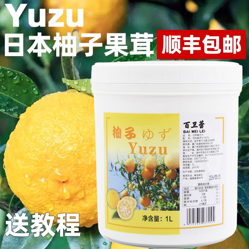 Yuzu Japanese Yuzu Fruit Puree Juice Frozen Fruit Puree Sauce Fruit Paste Small Yuzu Unsweetened 1L French Baking Dessert Ingredients Yuzu Japanese Yuzu Fruit Puree Juice Frozen Fruit Puree Sauce Fruit Paste Small Yuzu Unsweetened 1L French Baking Dessert Ingredients