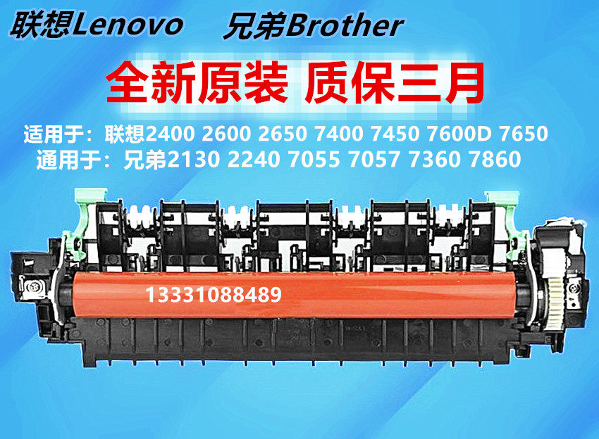 Original brand new bro 2240 7360 7055 Lenovo 2400 M7400 7450 7650DF fixing component