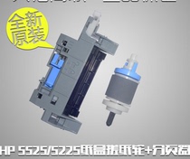 Brand new original HP HP5525 HP5225 M750 775 paper box scrub wheel pager set