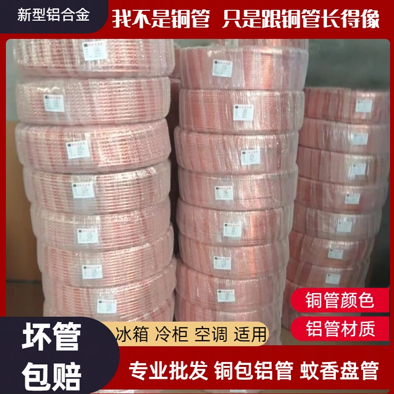 Copper-Colored Alloy Tube, Special Coil Tube for Refrigeration Engineering, Multi-Split System/Central Air Conditioning/Refrigerator, Factory Direct Supply in Full Rolls Copper-Colored Alloy Tube, Special Coil Tube for Refrigeration Engineering, Multi-Split System/Central Air Conditioning/Refrigerator, Factory Direct Supply in Full Rolls