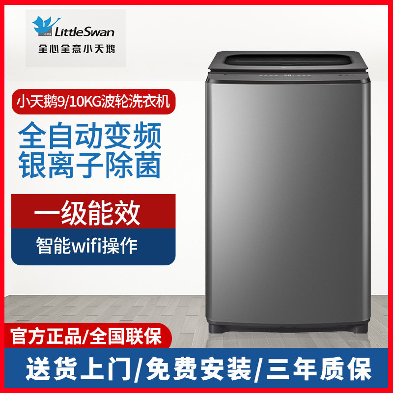 Little Swan TB100 90-6388WACLY frequency conversion direct drive water Rubik's cube automatic wave wheel washing machine 9 10kg