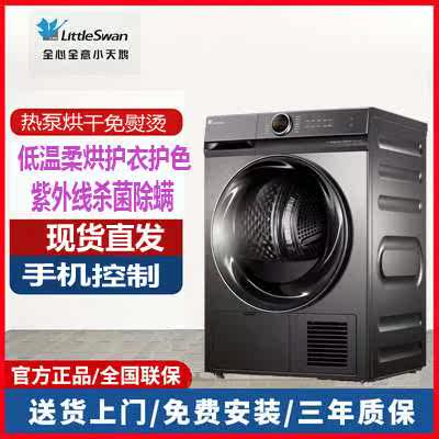 Little Swan 10kg Automatic Heat Pump Dryer Low Temperature Dryer Ultraviolet Sterilization TH100-H36WT