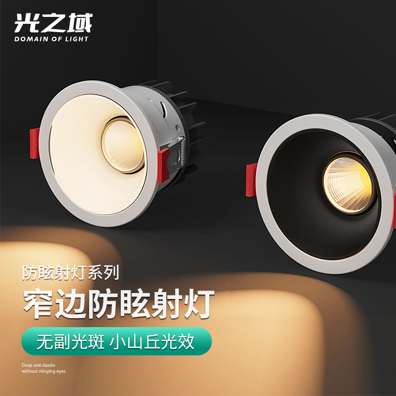 Deep anti-glare shot lights cob household living room embedded LED lights without main lights lighting hill wall washing lamp
