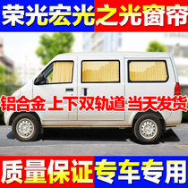 Spot Wuling Rongguang S Rongguang V light 6376 6390 car curtain Hongguang S Hongguang V car sunshade