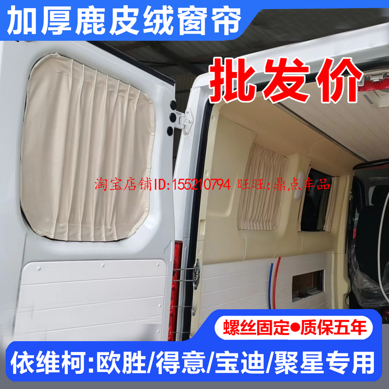 Iveco Ousheng Baodi Deyi Juxing Suede Leather Car Curtain Rv Camper Sunshade Privacy Curtain