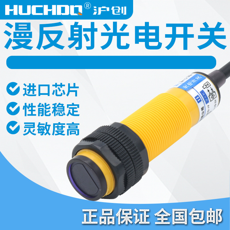 Infrared diffuse reflected light electric switch E3F-DS10C2 CHE18-10NB-B710 third-tier NPN often closed