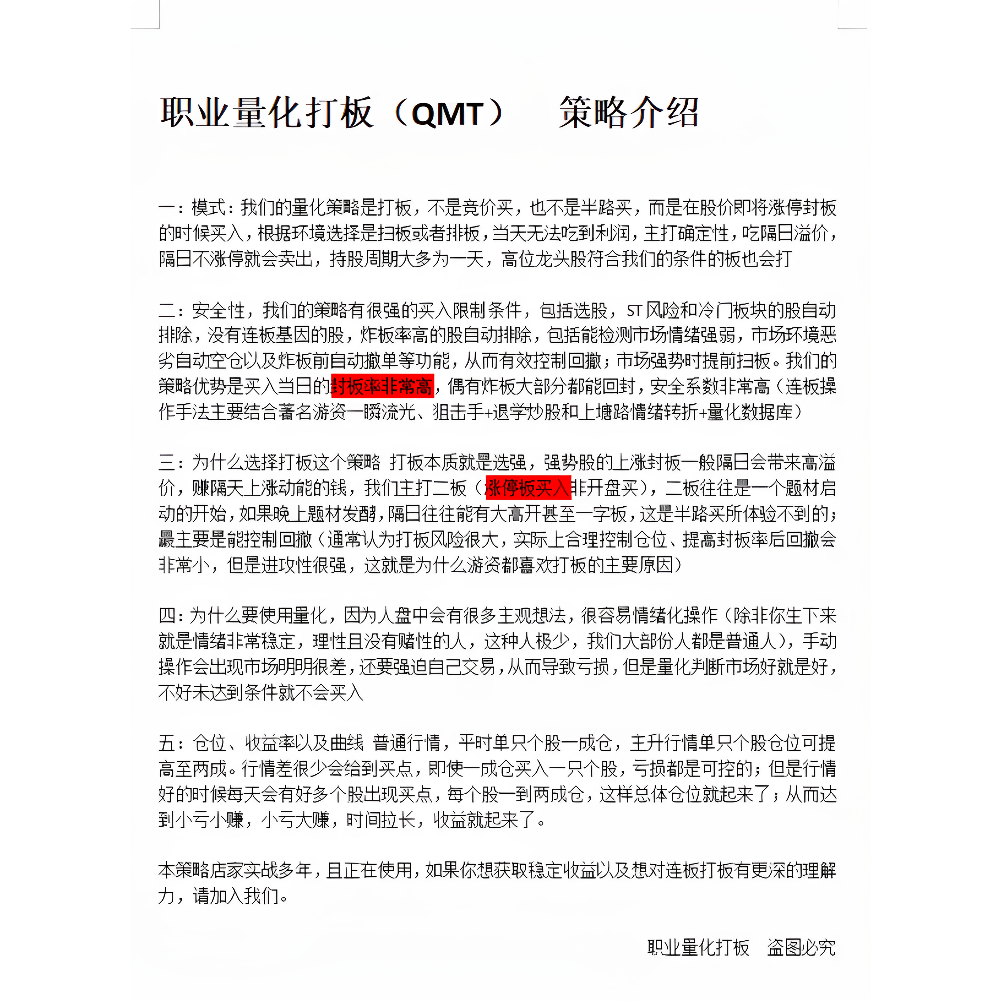 涨停打板神器QMT量化交易是什么？如何用它玩转龙头战法连板策略？_游戏修改器_淘宝游戏网
